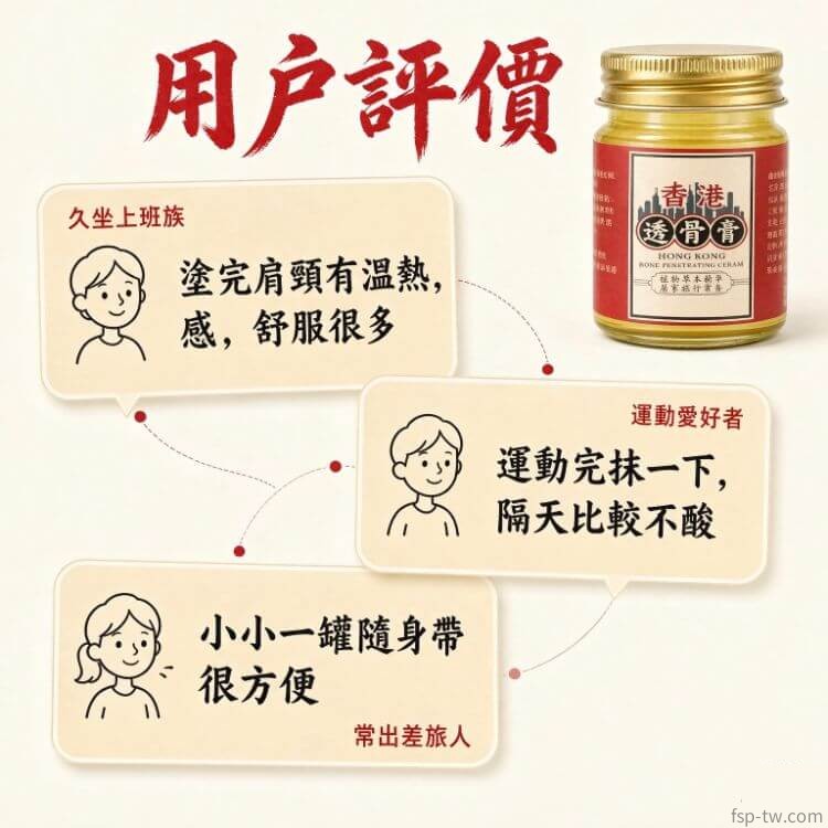 香港透骨膏_用戶評價