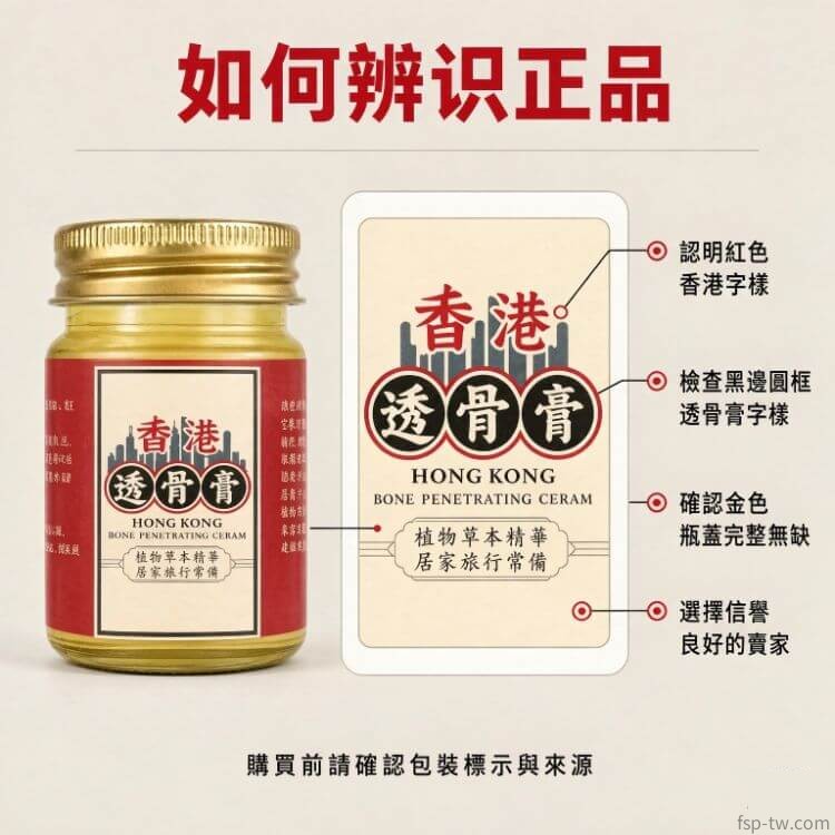 香港透骨膏_辨識正品