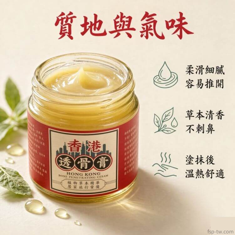 香港透骨膏_質地與氣味