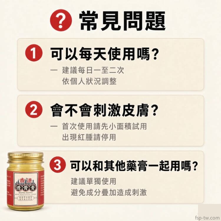 香港透骨膏_常見問題
