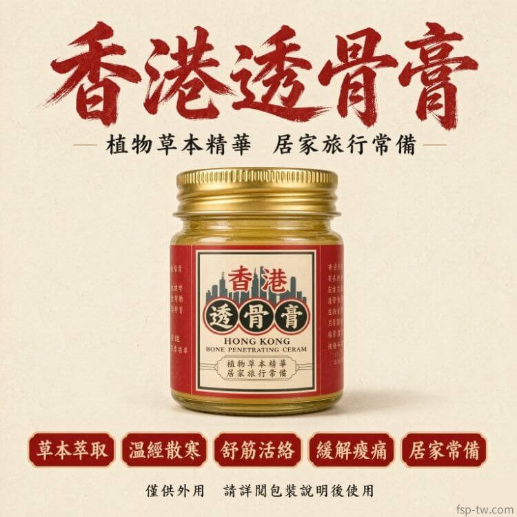 香港透骨膏_產品總覽