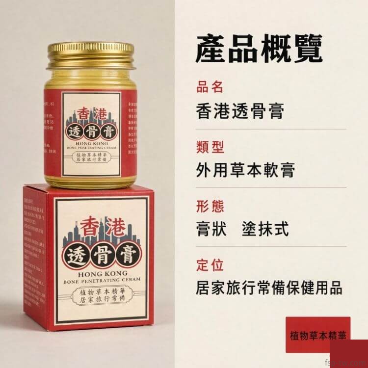 香港透骨膏_產品概覽