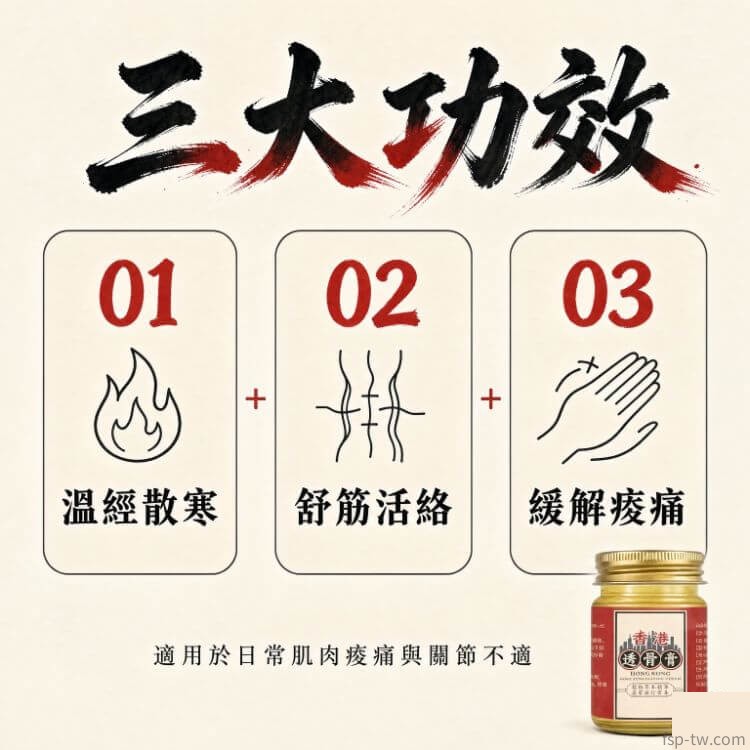 香港透骨膏_三大功效