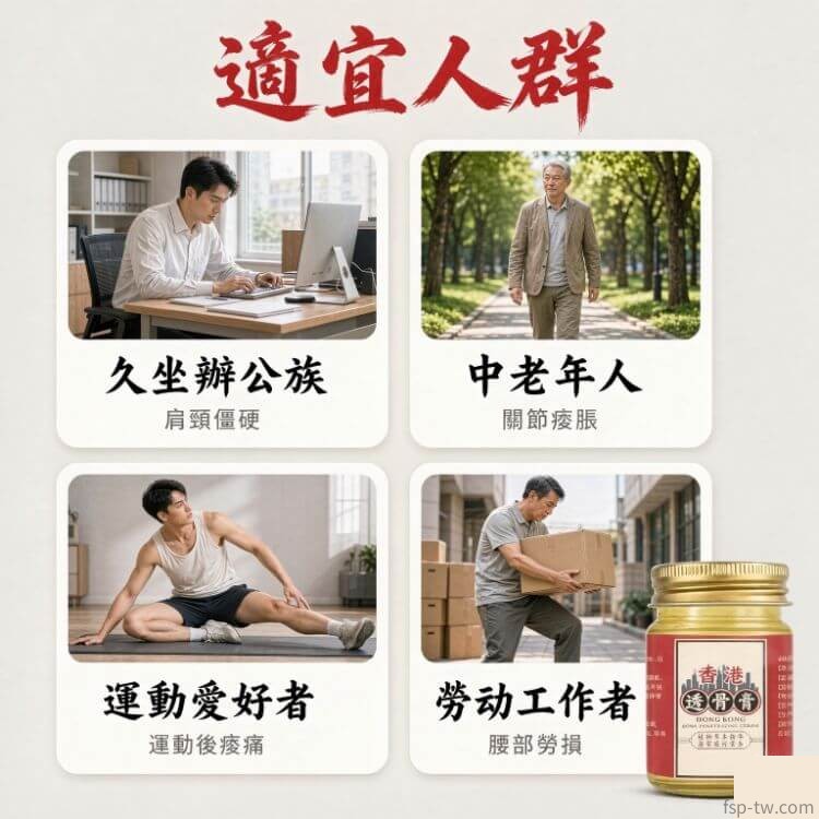 香港透骨膏_適宜人群