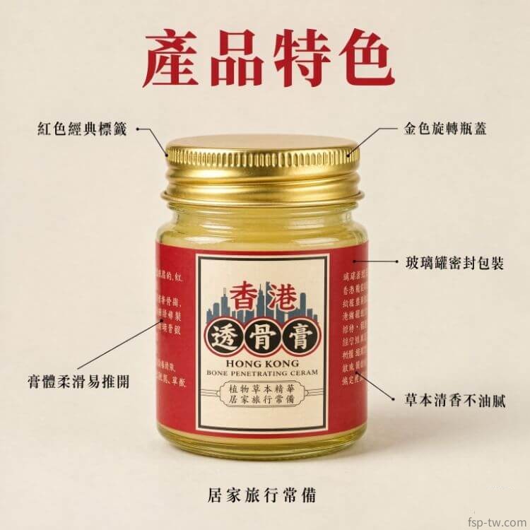 香港透骨膏_產品特色
